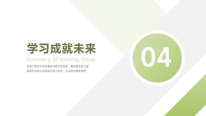 绿色创意企业内部培训PPT模板