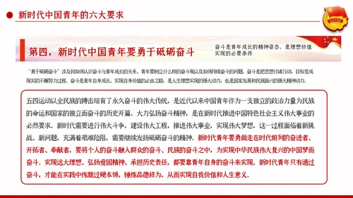 新时代青春之歌五四青年节五四运动共青团ppt模板