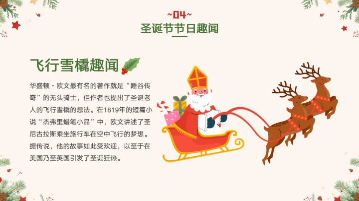 圣诞节节日介绍PPT