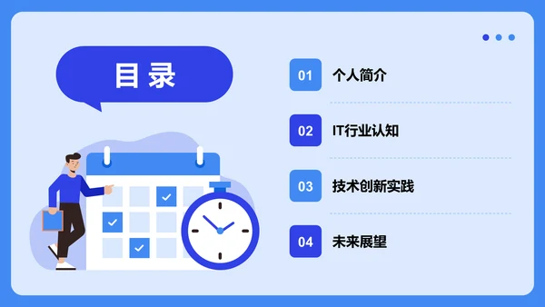 新员工入职自我介绍PPT模板