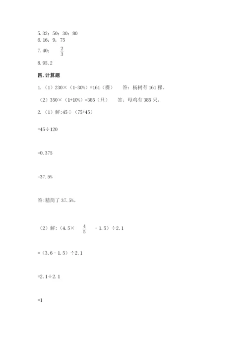 北京版六年级下册数学期中测试卷及参考答案（轻巧夺冠）.docx