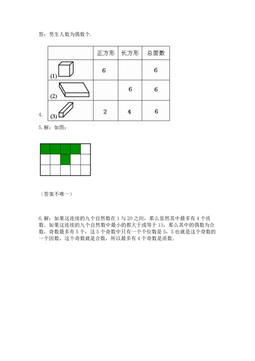 人教版五年级下册数学期末测试卷含答案【黄金题型】.docx