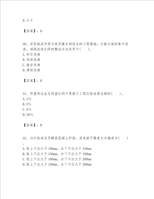 一级建造师之一建港口与航道工程实务题库含完整答案历年真题