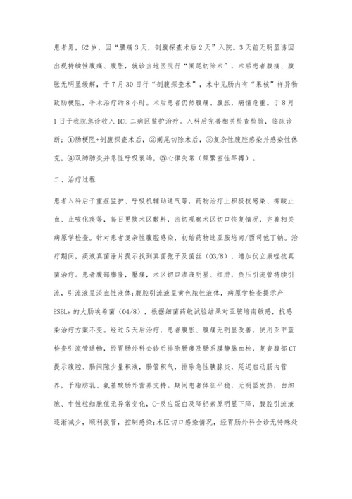 一例腹腔感染术后并发切口感染治疗的病例分析.docx