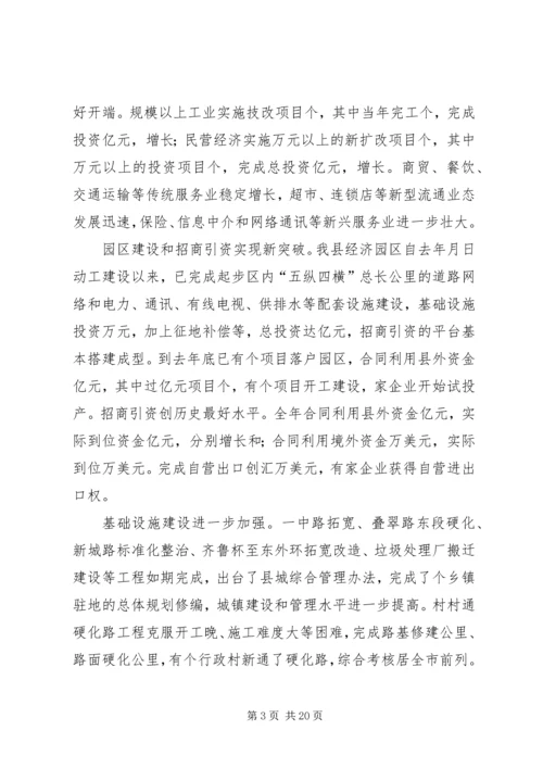 在第十四届人民代表大会第二次会议上的政府工作报告.docx
