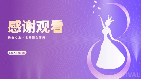 简约线条女王女神节节日主题汇报演讲PPT模板