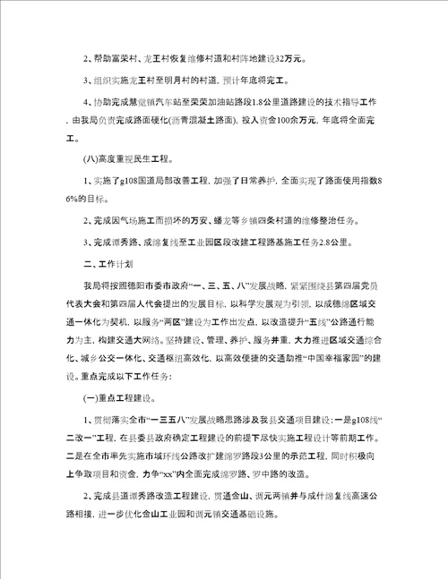 年度工作总结与2020工作计划范文