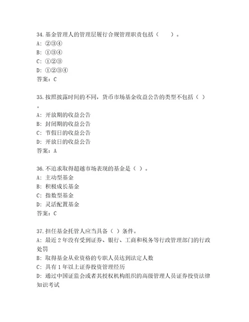 最新基金资格考试最新题库全面