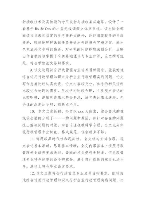 论文导师评语最新精编.docx