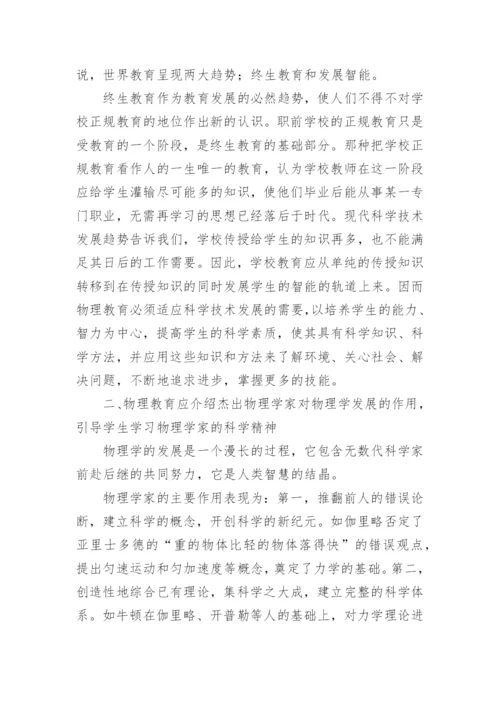 物理教育多维探讨的论文.docx