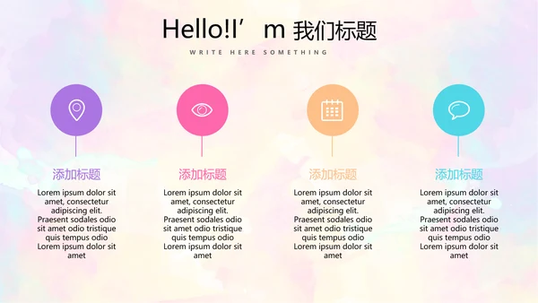 炫彩艺术时尚商务风通用PPT动态模板