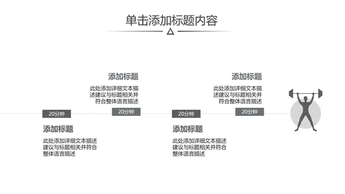 欧美跑步健身器材体育运动宣传PPT模板