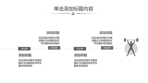 欧美跑步健身器材体育运动宣传PPT模板
