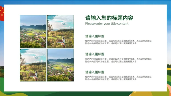 蓝色卡通风新农村新形象PPT模板