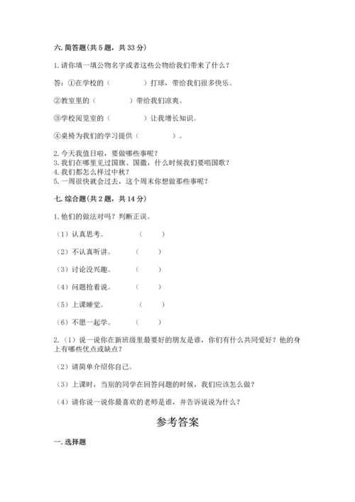 部编版二年级上册道德与法治 期末测试卷精品【各地真题】.docx