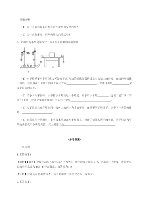 滚动提升练习四川德阳外国语学校物理八年级下册期末考试定向测评试题（含答案解析版）.docx