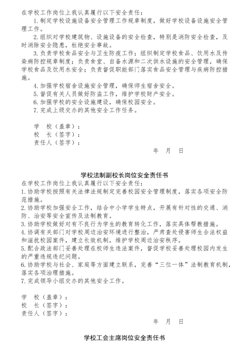 学校岗位安全责任书.docx
