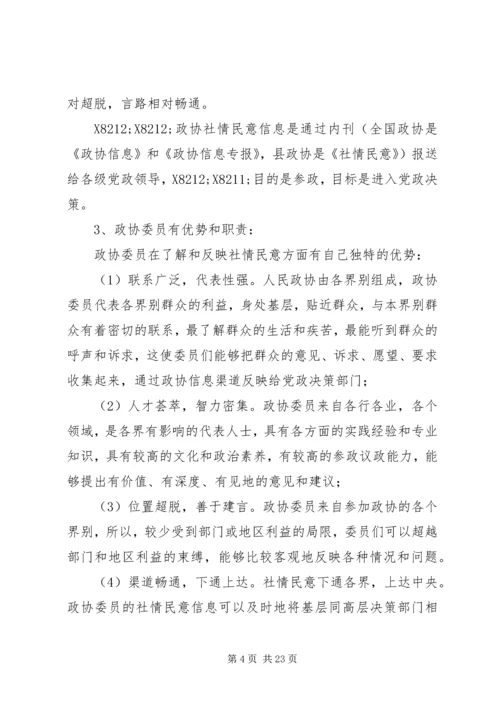 基层反映：如何反映社情民意信息 (2).docx