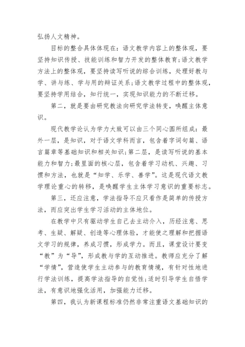 初中语文新课标学习心得体会（精选8篇）.docx