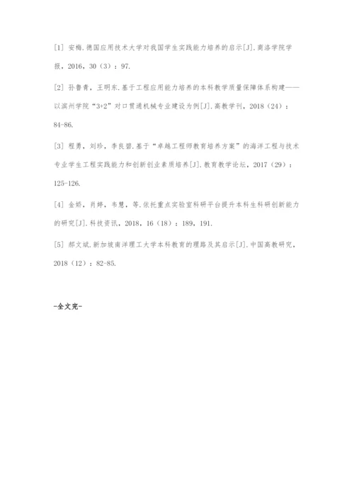 应用研究型大学土木工程类专业工程实践与创新能力培养探索.docx