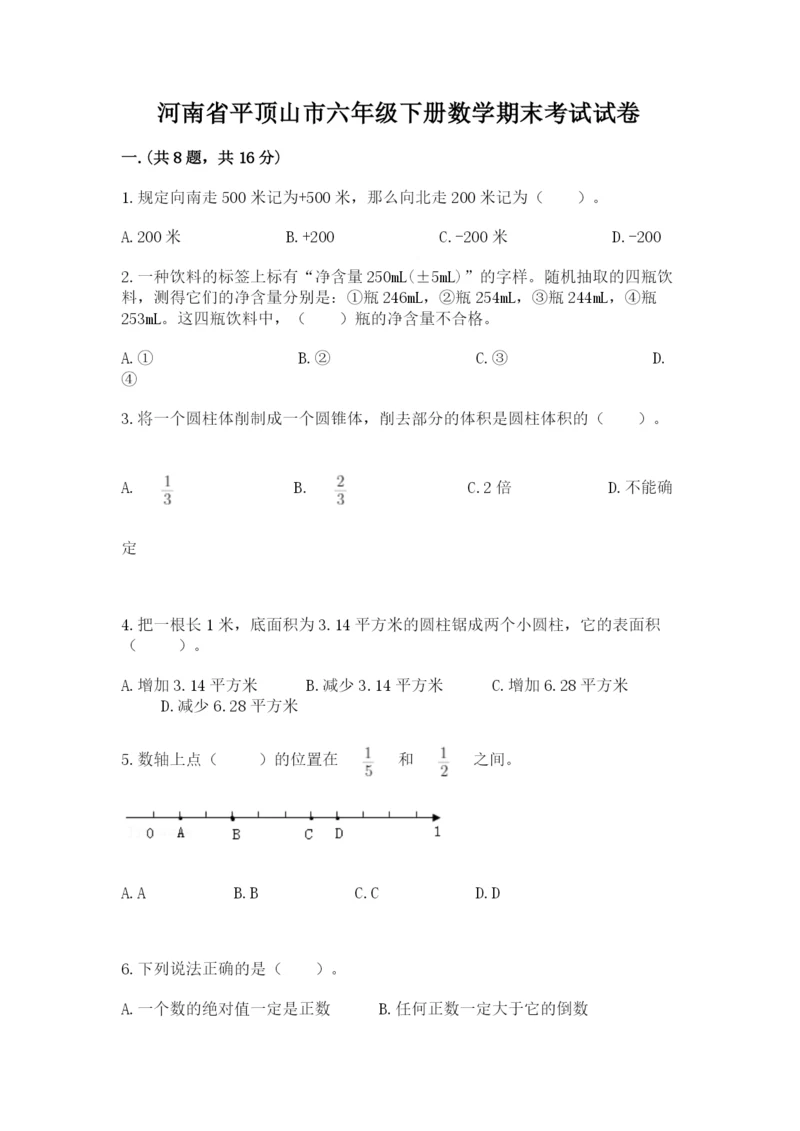 河南省平顶山市六年级下册数学期末考试试卷及参考答案（研优卷）.docx