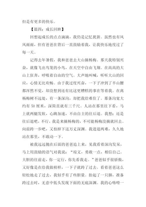 关于回眸的作文.docx