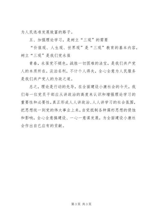 新时期党员干部加强理论学习的重要性 (2).docx
