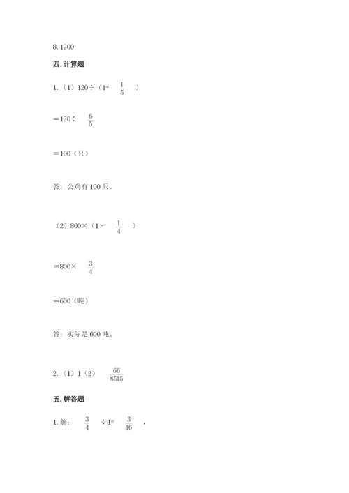 冀教版五年级下册数学第六单元 分数除法 测试卷下载.docx