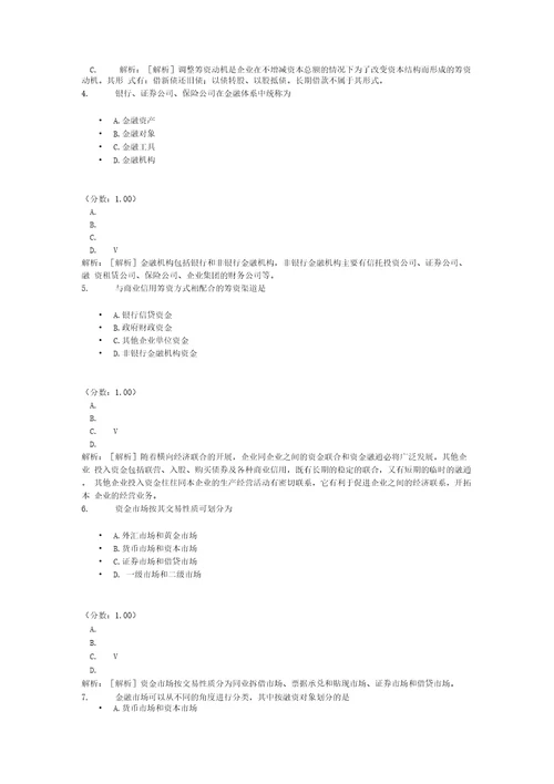 财务管理学筹资管理一1