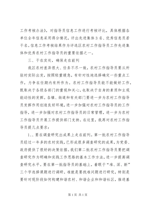 领导在农村指导员工作座谈会上的讲话.docx