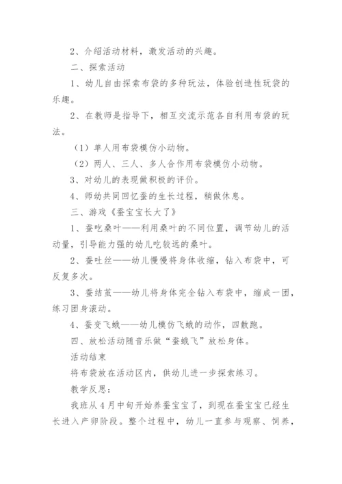 中班蚕宝宝教案.docx