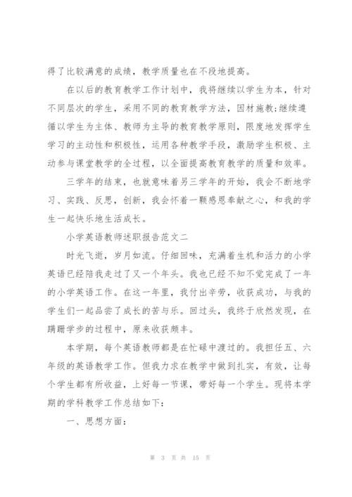 小学英语教师述职报告五篇.docx