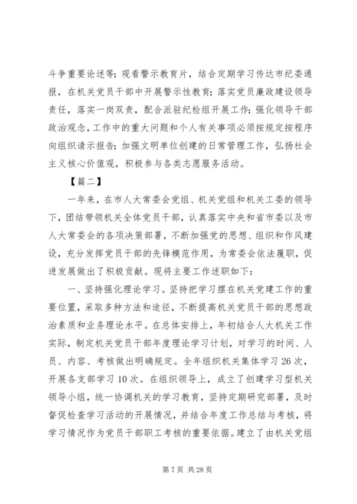 人大基层党建工作述职报告六篇.docx
