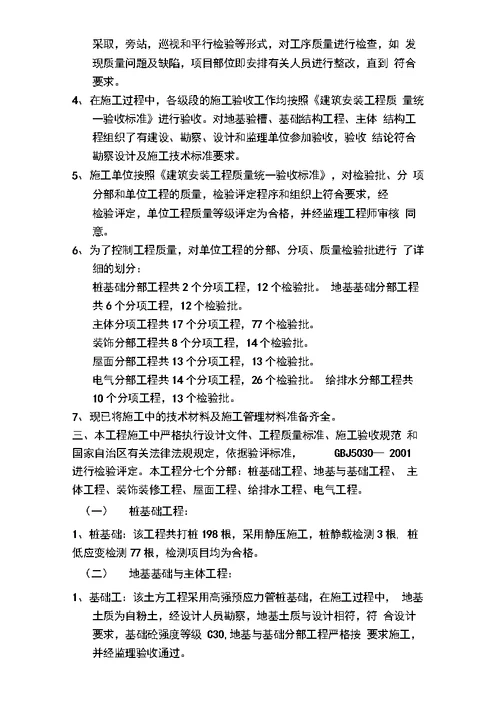 毅昌钢结构主体施工小结