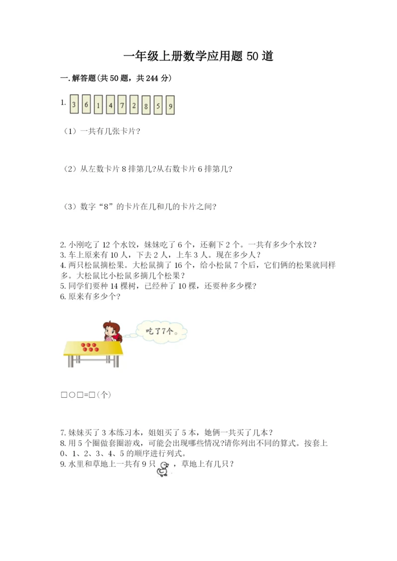 一年级上册数学应用题50道完整版.docx