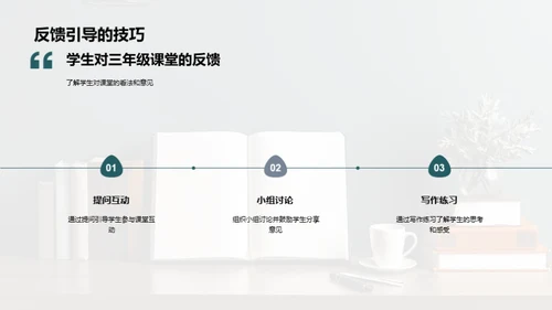 乐学成长三年级课堂