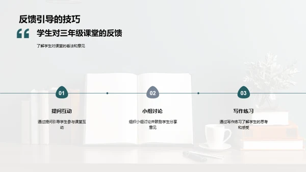 乐学成长三年级课堂