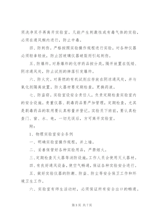 学校管理制度学校实验室管理制度.docx