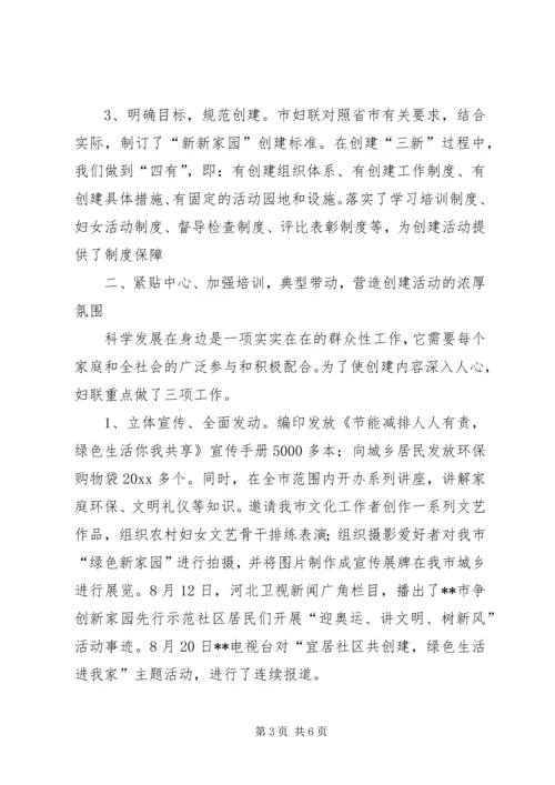 妇联对争创三新倡导绿色生活活动的调研思考 (2).docx
