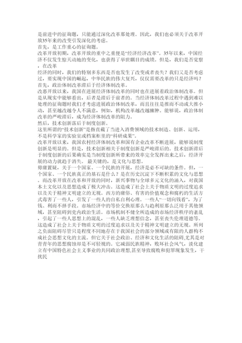 【精编】改革开放论文精选.docx
