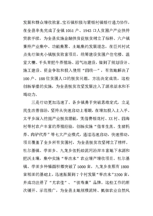 全县精准扶贫巡回观摩会座谈会讲话提纲