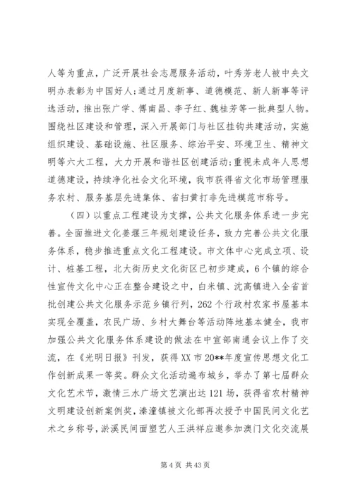 全市宣传思想文化工作会议致辞材料.docx