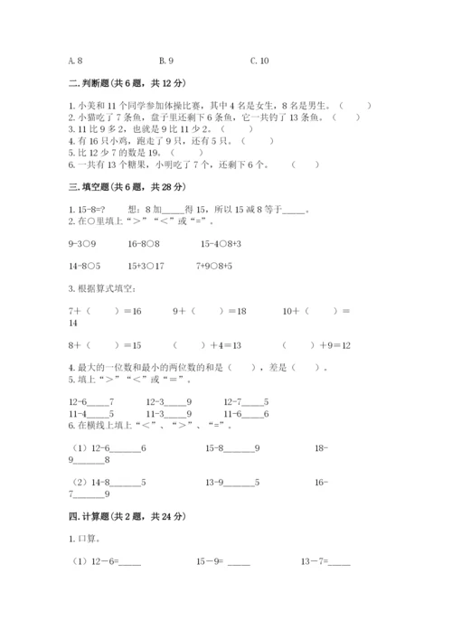 冀教版一年级上册数学第九单元 20以内的减法 测试卷学生专用.docx