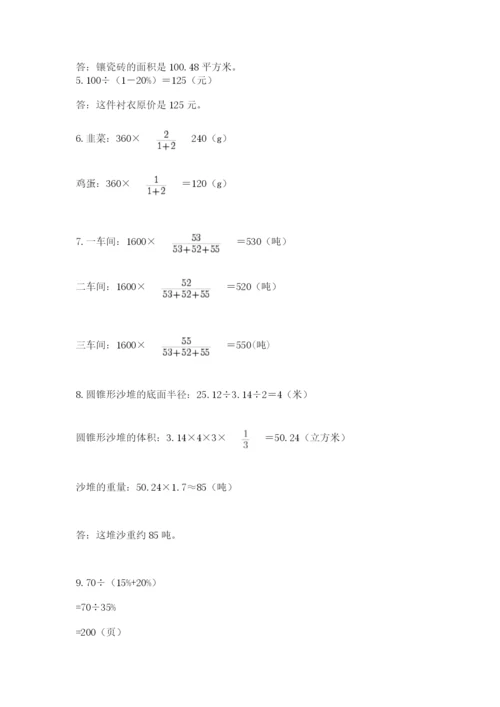 六年级小升初数学应用题50道（满分必刷）.docx