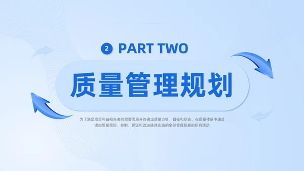 蓝色商务项目质量管理培训课件模板项目管理