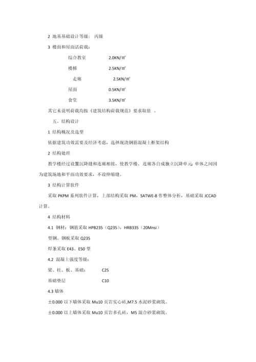 学校设计综合说明.docx