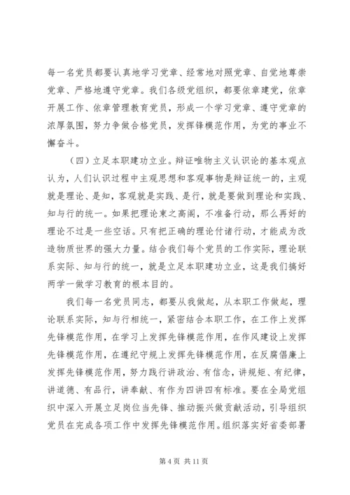 关于讲奉献有作为专题发言稿范文.docx