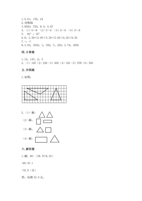 人教版四年级下册数学期末测试卷附答案（精练）.docx