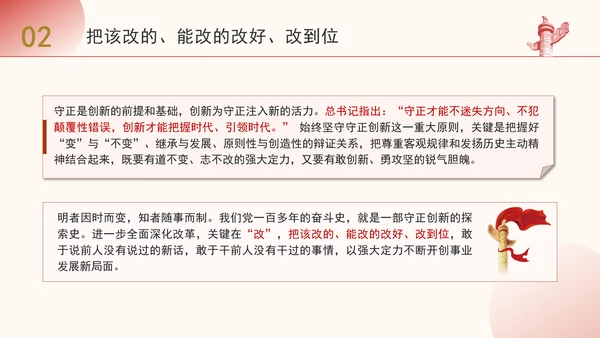 守正创新是进一步全面深化改革必须坚守的重大原则PPT党课