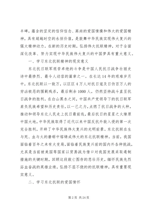 学习东北抗联精神心得体会五篇.docx